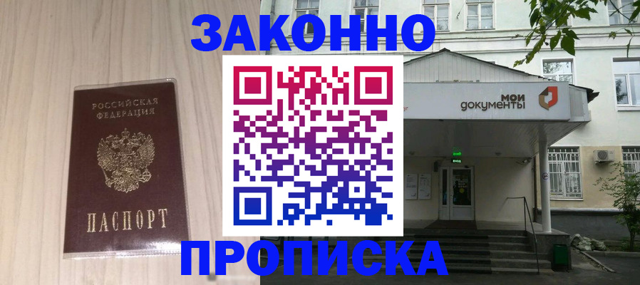временная прописка в Новоаннинском