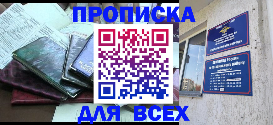 прописка поиск в Новоаннинском