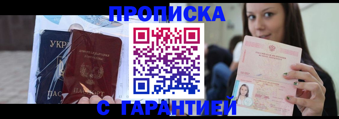 временная регистрация 2025 в Новоаннинском