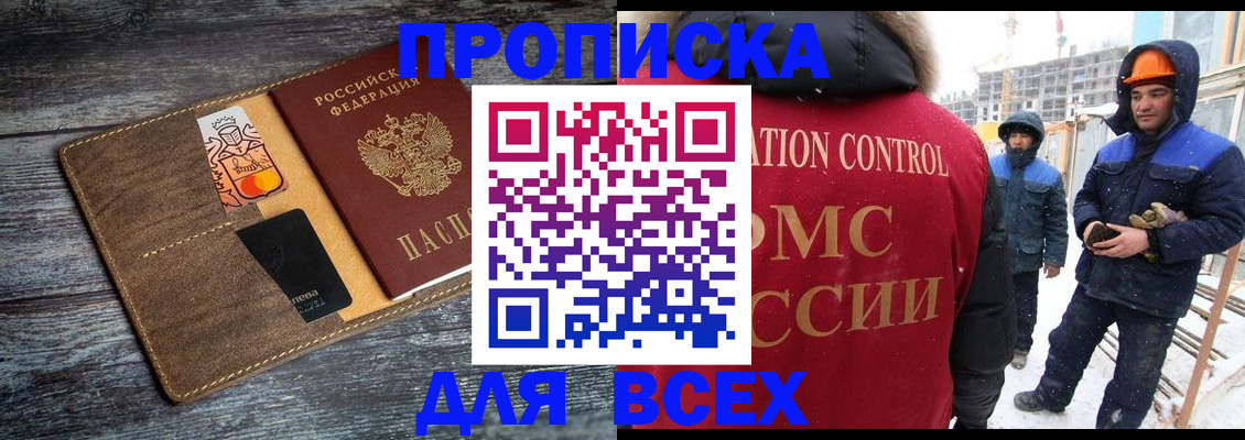 прописка от собственника в Новоаннинском